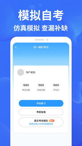 考驾照一点通App免费版