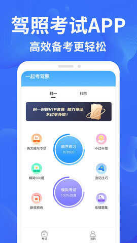 考驾照一点通App免费版