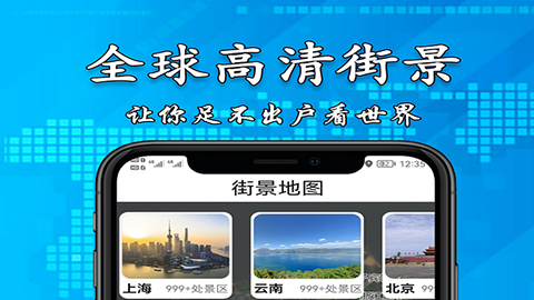 3D高清街景地图2023最新版