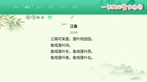 小学必背古诗词文App手机版