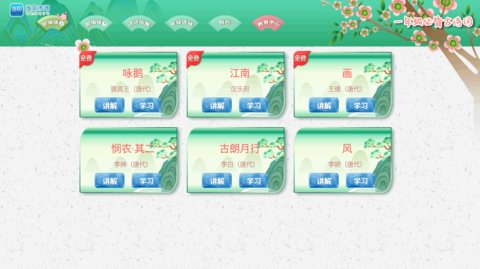 小学必背古诗词文App手机版