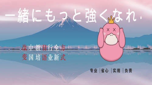 冲鸭日语安卓手机版