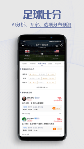 球半APP专业版