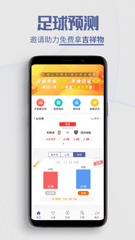 球半APP专业版