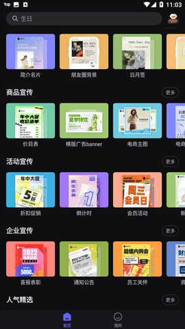 海报工厂app完美破解版