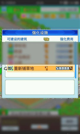 冠军足球物语1怎么铺草坪 冠军足球物语1更换草坪的方法