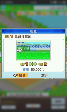 冠军足球物语1怎么铺草坪 冠军足球物语1更换草坪的方法