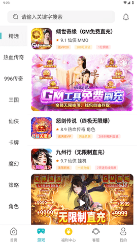千游游戏福利盒子官方版