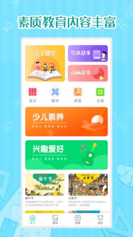 小学数学同步学App安卓版