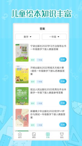 小学数学同步学App安卓版