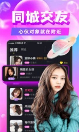 畅遇交友App手机版