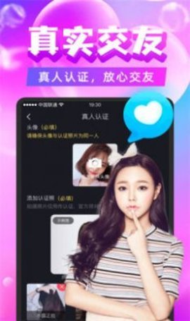 畅遇交友App手机版