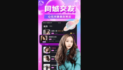 畅遇交友App手机版