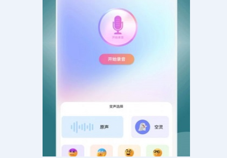 声音处理器手机APP最新版2023