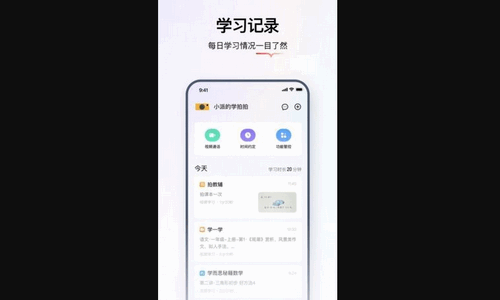 学而思智能App安卓版