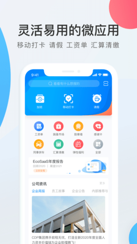 WorkLife最新版2023