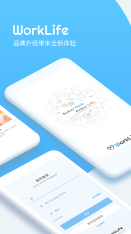 WorkLife最新版2023