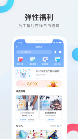 WorkLife最新版2023