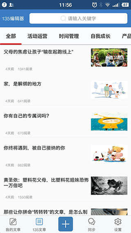 135编辑器破解免费版
