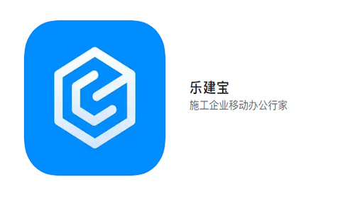 乐建工程宝2023最新官方版