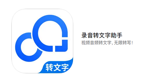 录音转文字助手2023最新版