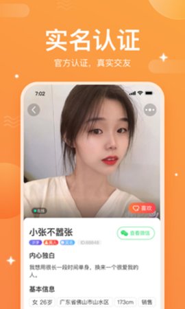 一起焦友App官方版