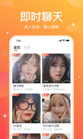 一起焦友App官方版