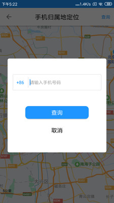 手机号定位追踪免费版2023