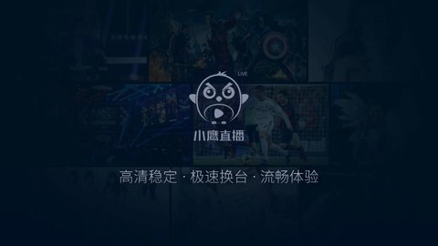 小鹰直播TV版2022最新版