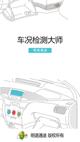 车况检测大师破解版免激活码