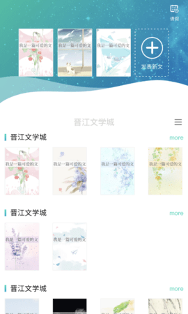 晋江写作助手2023最新官方版