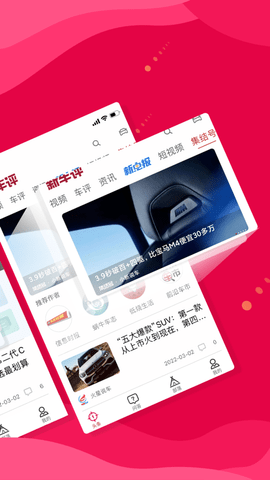 新车评免费版