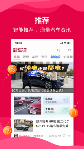 新车评免费版