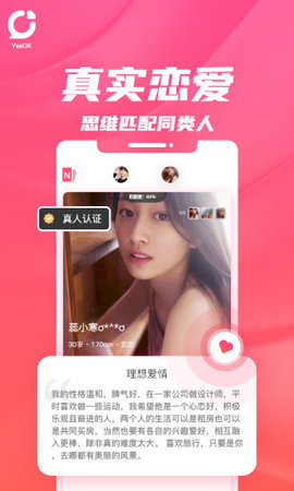 YesOK交友2023最新版