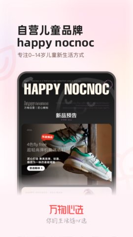 万物心选2023最新官方版