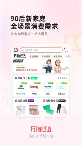万物心选2023最新官方版