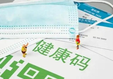 健康码会停止服务吗 健康码什么时候会取消