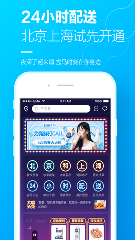 盒马鲜生2025官方版