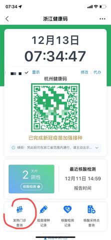 杭州健康码新功能“发热门诊功能”上线