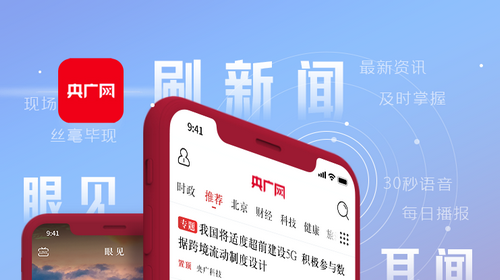 央广网广播电台最新版