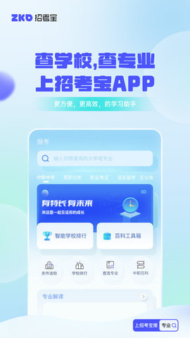 招考宝2023最新官方版