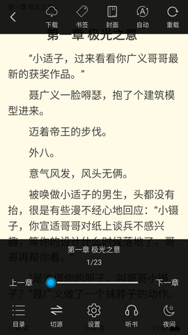 看看小说app2023最新版本