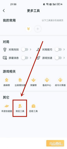 王者荣耀怎么安卓转苹果 王者荣耀免费转系统方法教程