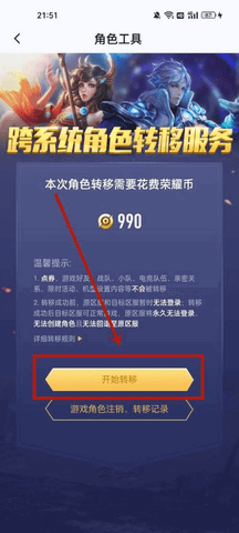 王者荣耀怎么安卓转苹果 王者荣耀免费转系统方法教程