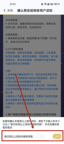 王者荣耀怎么安卓转苹果 王者荣耀免费转系统方法教程