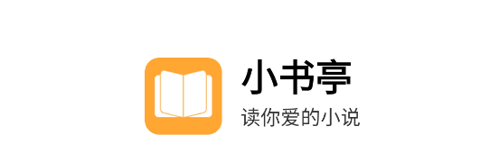 小书亭免费小说app2023最新版本