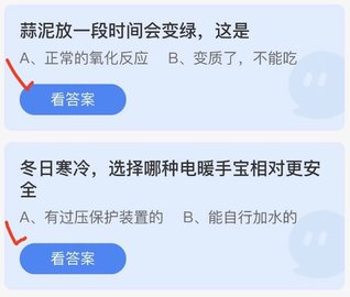蚂蚁庄园今日答案最新2022年12月13日分享(已更新)