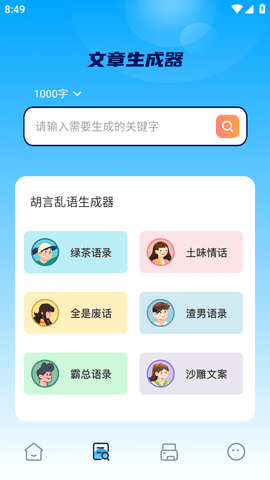 丫丫手写生成器APP最新版2023