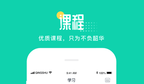 青书学堂最新版2023