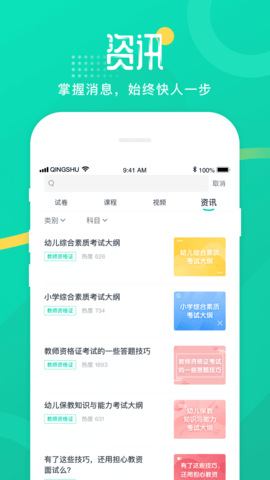 青书学堂最新版2023